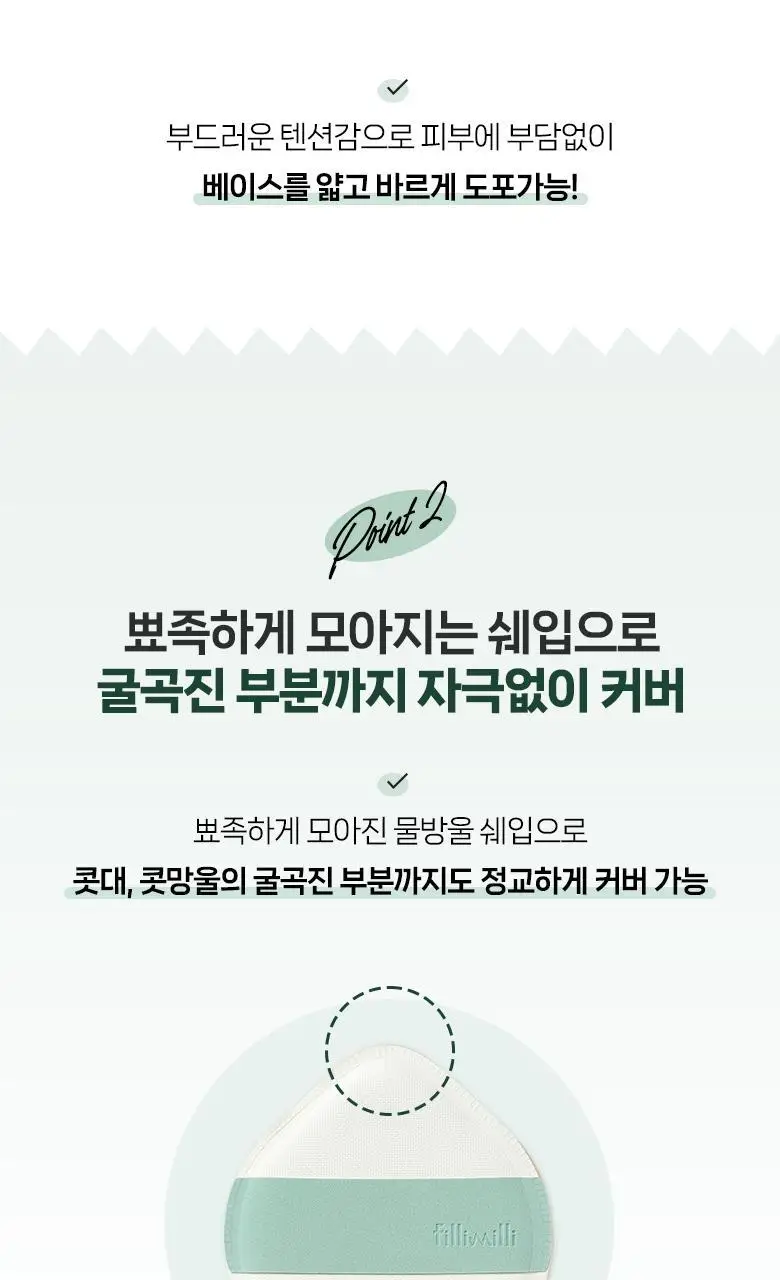 [포켓몬 에디션] 필리밀리 빅사이즈 퍼프 4종(정교한 통통/파우더/하이드로/피팅) 상세페이지 15